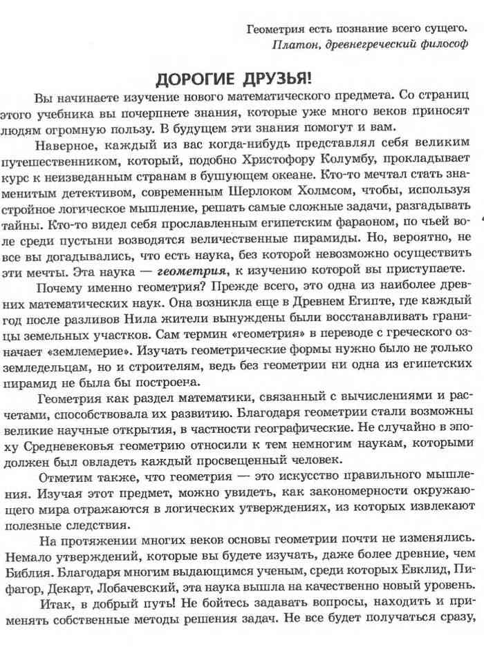 Учебник Геометрия 7 класс Ершова Голобородько читать онлайн
